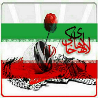Telegram profile photo for لاله های خاکی