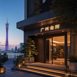 Telegram profile photo for 广州 - 广州会所92/95水疗 高端