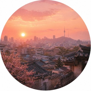 Telegram profile photo for Сеул на закате