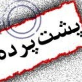 Telegram profile photo for پشت پرده ورزش همدان