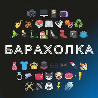 Telegram profile photo for БАРАХОЛКА