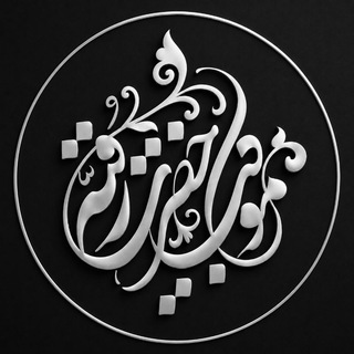 Telegram profile photo for موکب حضرت رقیه سلام الله علیها