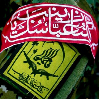 Telegram profile photo for 🌷عاشقان شهدای سپاه فاطمیون🌷