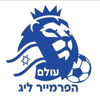 Telegram profile photo for עולם הפרמייר ליג - ערוץ