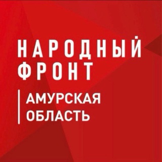 Telegram profile photo for Народный фронт|Амурская область