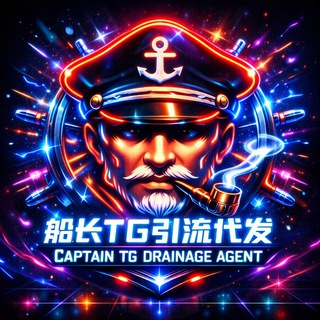 Telegram profile photo for 船长群发 中专频道