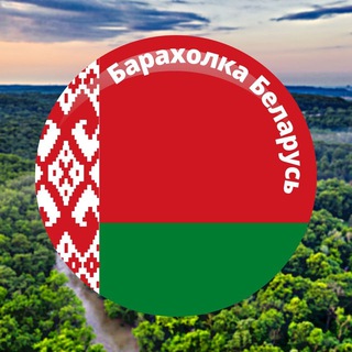 Telegram group profile photo for Барахолка Рекламные Дзержинск-Фаниполь