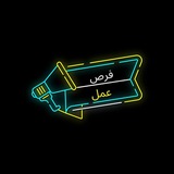 Telegram profile photo for فرص عمل في اربيل
