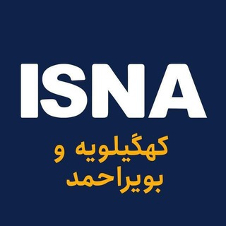 Telegram profile photo for ایسنا کهگیلویه و بویراحمد