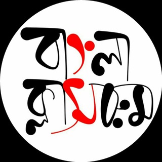 Telegram profile photo for Bangla classroom channel