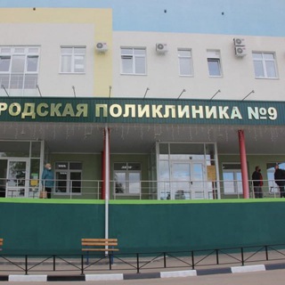 Telegram profile photo for ГУЗ «Саратовская городская поликлиника N9”
