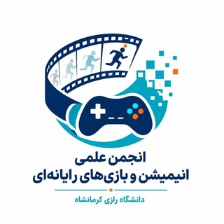 Telegram group profile photo for انجمن علمی انیمیشن و بازی های رایانه ای دانشگاه رازی