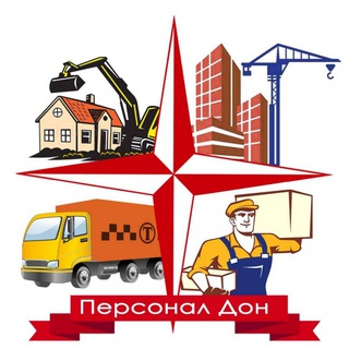 Telegram profile photo for Строители_Разнорабочие_Грузоперевозки_Ростов