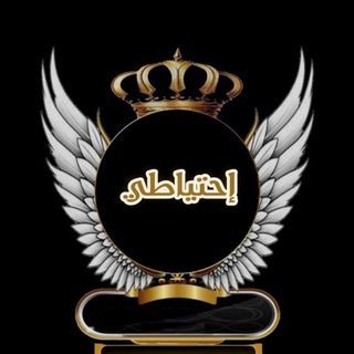 Telegram profile photo for احتياطي