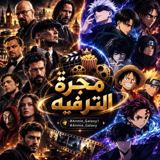 Telegram profile photo for افلام مسلسلات انمي ديزني كرتون