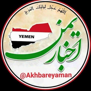 Telegram profile photo for خبر یمن