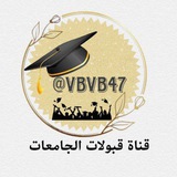 Telegram profile photo for قبولات الجامعات