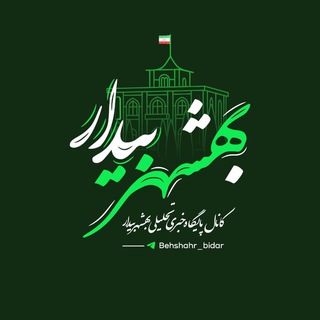 Telegram profile photo for بهشهر بیدار
