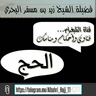 Telegram profile photo for مناسك الحجّ والعمرة