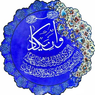 Telegram profile photo for 💚 شهر✤دعا 🤲