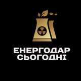 Telegram profile photo for ЭНЕРГОДАР СЕГОДНЯ