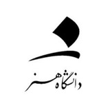 Telegram profile photo for پردیس فارابی دانشکده سینما و تئاتر