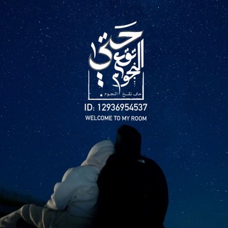 Telegram profile photo for ݺ،حتى،تقعٍ،النــجوم ➬
