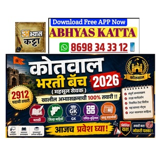 Telegram profile photo for कोतवाल भरती 2026