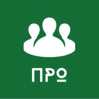 Telegram profile photo for Про.Решение