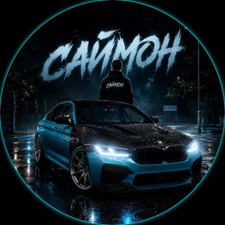 Telegram profile photo for Саймон