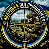 Telegram profile photo for Андріївка під прицілом 2.0🇺🇦🥷🇺🇦