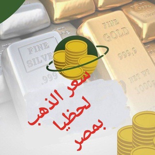 Telegram profile photo for سعر الذهب لحظيا بمصر