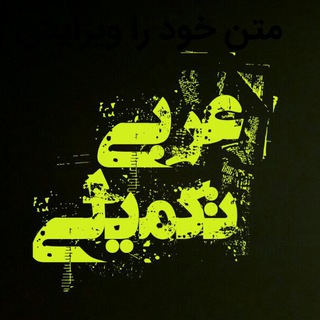 Telegram profile photo for عربی تکمیلی به همراه فعالیت دانش آموزان