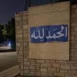Telegram profile photo for قناة دينية { لعلها شافعة 。˚𐚁̸˚ }