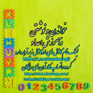 Telegram profile photo for 📝کارتون های خواندن و نوشتن رایگان