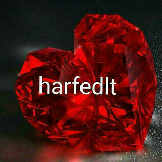 Telegram profile photo for ❤💘💖حرف دل💖💘❤