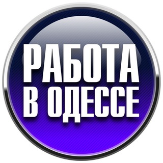 Telegram profile photo for Работа в Одессе