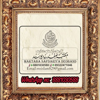 Telegram profile photo for مکتبہ صفدریہ دیوبند (الہند)