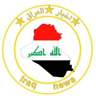 Telegram profile photo for اخبار ابن العراق
