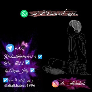 Telegram profile photo for 💚روابط كروبات واتس اب💚