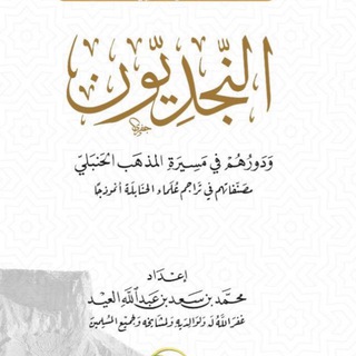 Telegram profile photo for التاريخ النجدي
