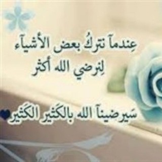 Telegram profile photo for أمـلـ❤️ـي بلله كـبـ🌸 ـيـر