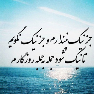 Telegram profile photo for عبارات تاکیدی