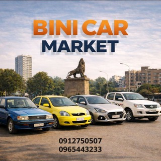 Telegram profile photo for ቢኒ መኪና መሸጫ