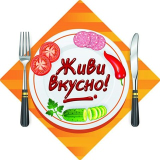 Telegram profile photo for Живи Вкусно!