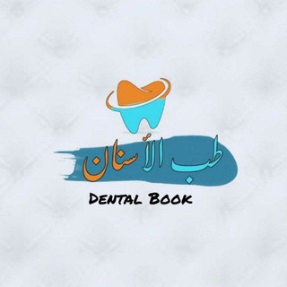 Telegram profile photo for Dentistry Courses & Book