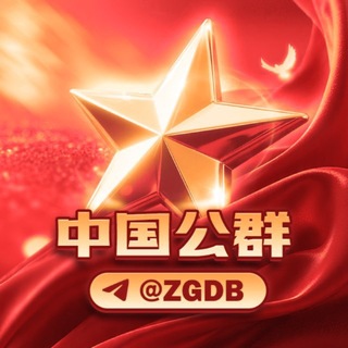Telegram profile photo for 公群6915已押15000U 醉鸾小额洗资