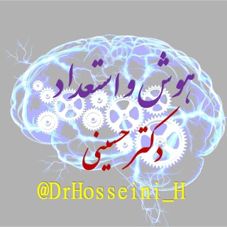 Telegram profile photo for هوش دکتر حسینی رتبه اول