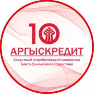 Telegram profile photo for КПК ЦФС «Аргыскредит»