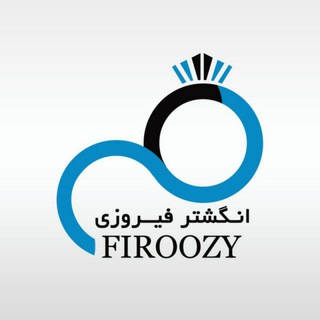 Telegram profile photo for 💍انگشتر فیروزی💍